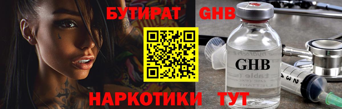 Ступино  Бутират GHB  Вход с VPN 