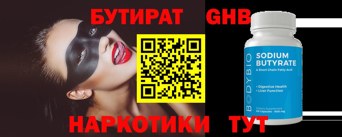 БУТИРАТ BDO 33% Ступино