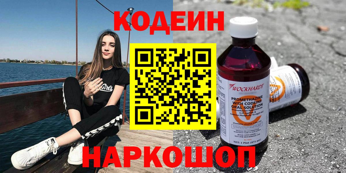 Кодеиновый сироп Lean напиток Lean (лин) Ступино