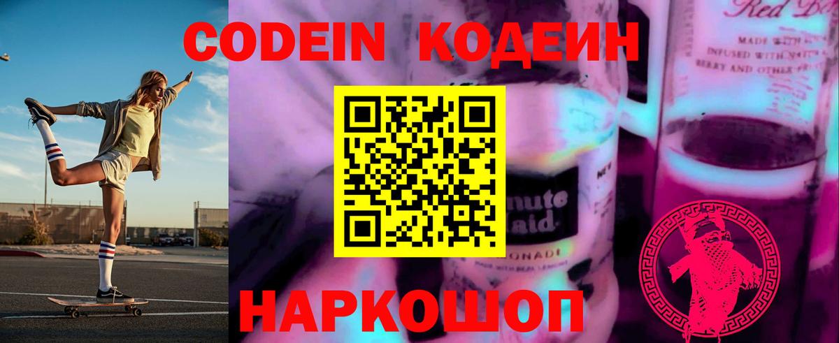 Ступино  Codein Purple Drank  Вход с VPN 