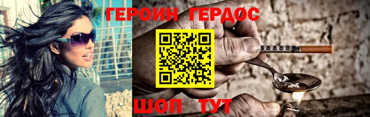 ГЕРОИН VHQ Ступино