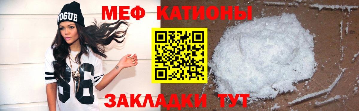 Мефедрон кристаллы Ступино