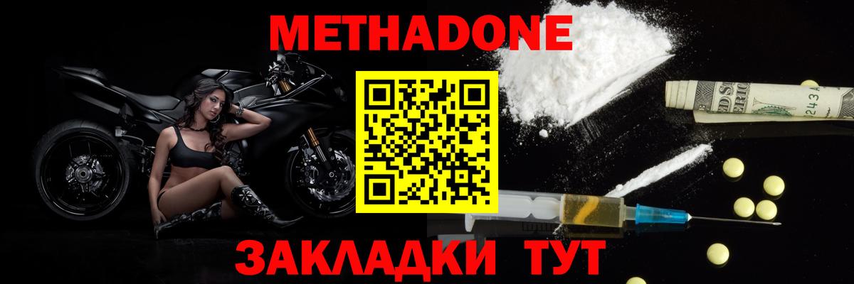 МЕТАДОН VHQ  Вход с VPN  Ступино 